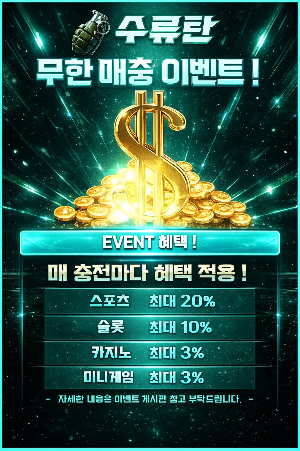 무한 매충 이벤트 이미지