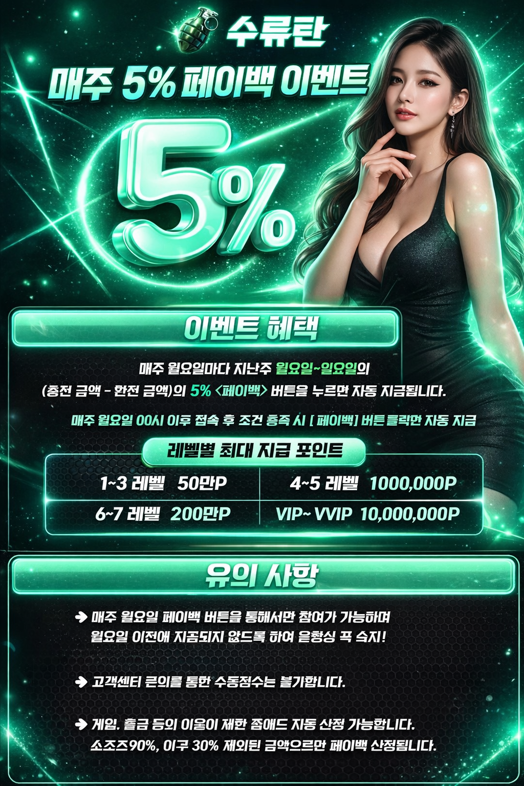 매주 페이백 이벤트 이미지