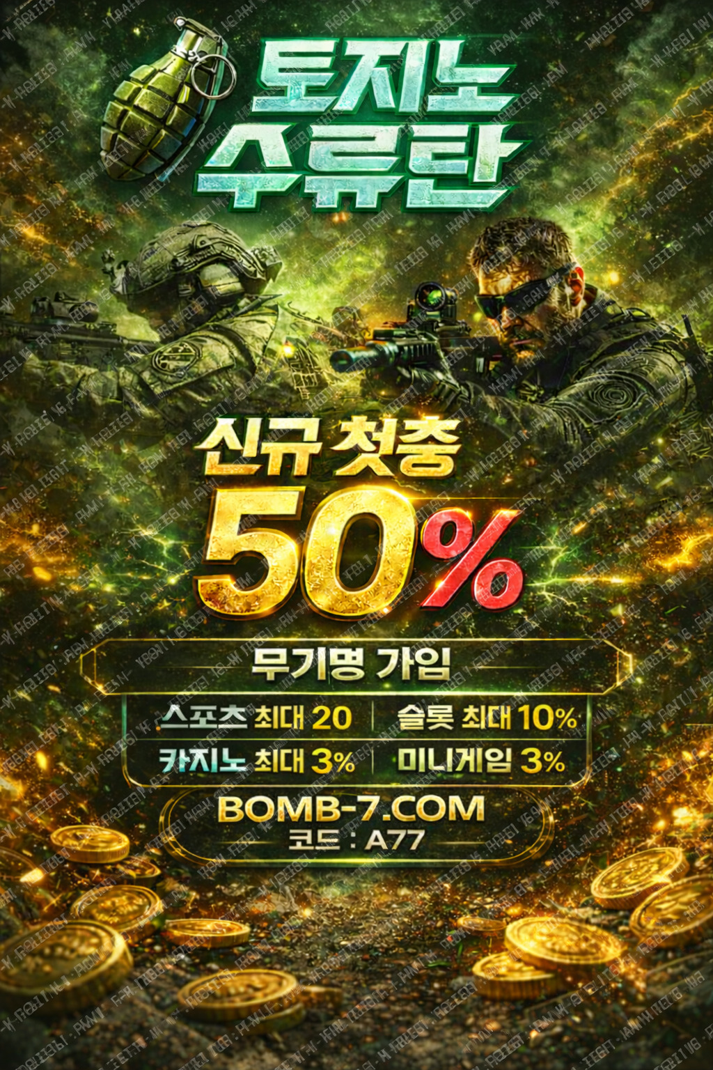 토지노 수류탄 슬롯 & 칩 메인 