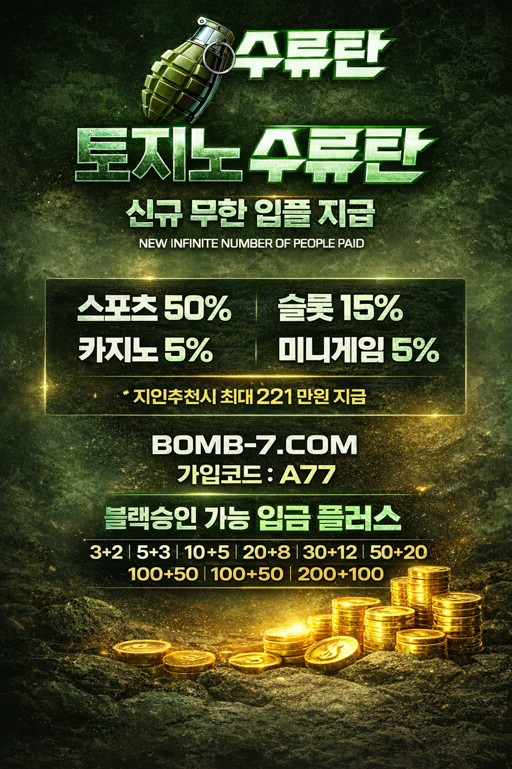 토지노 수류탄 신규 첫충 50% 