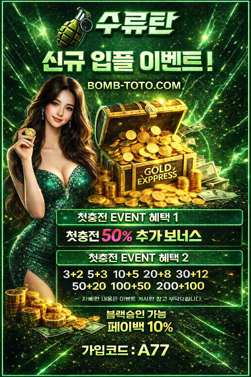 입금플러스 혜택