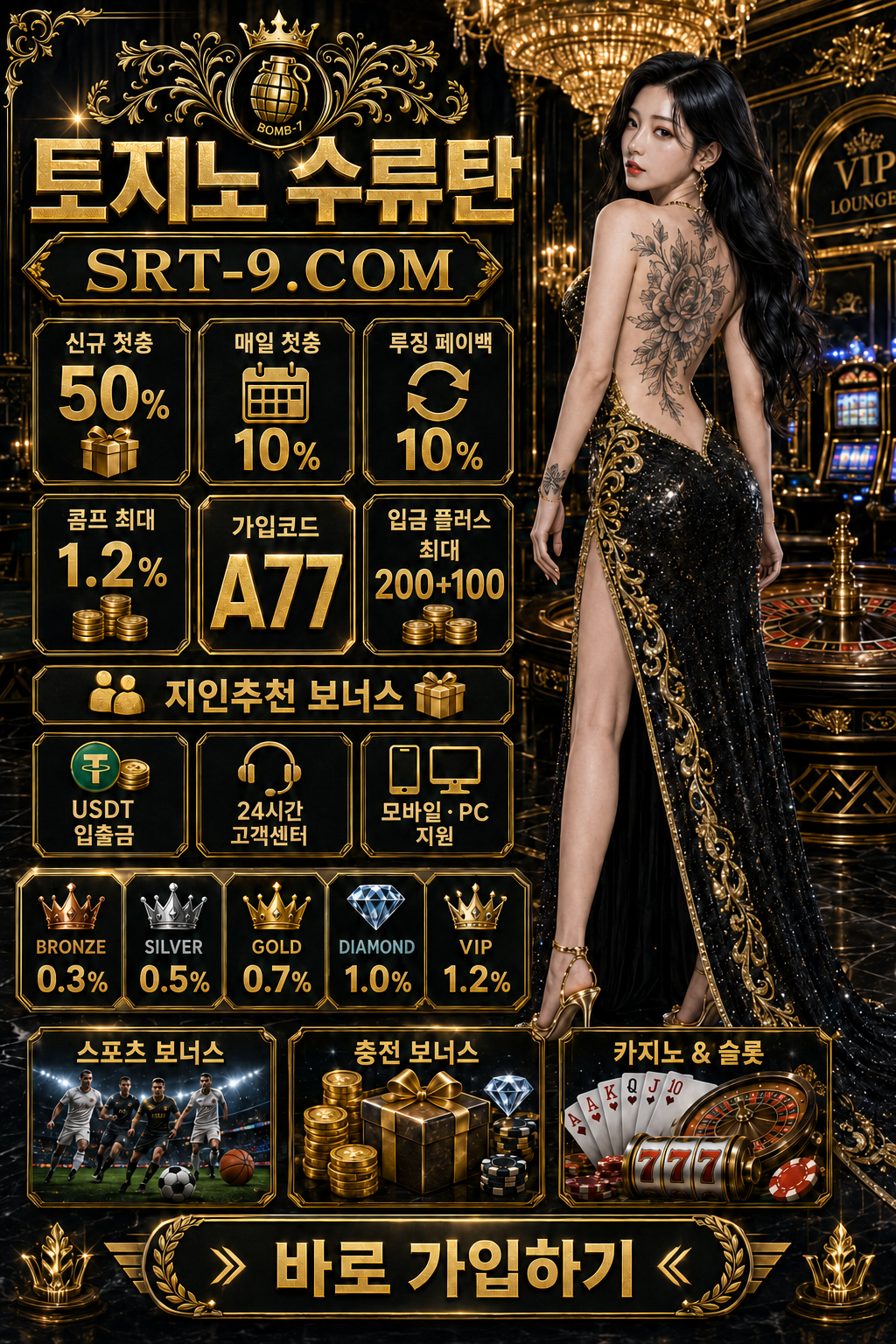 토지노수류탄 A77 본사