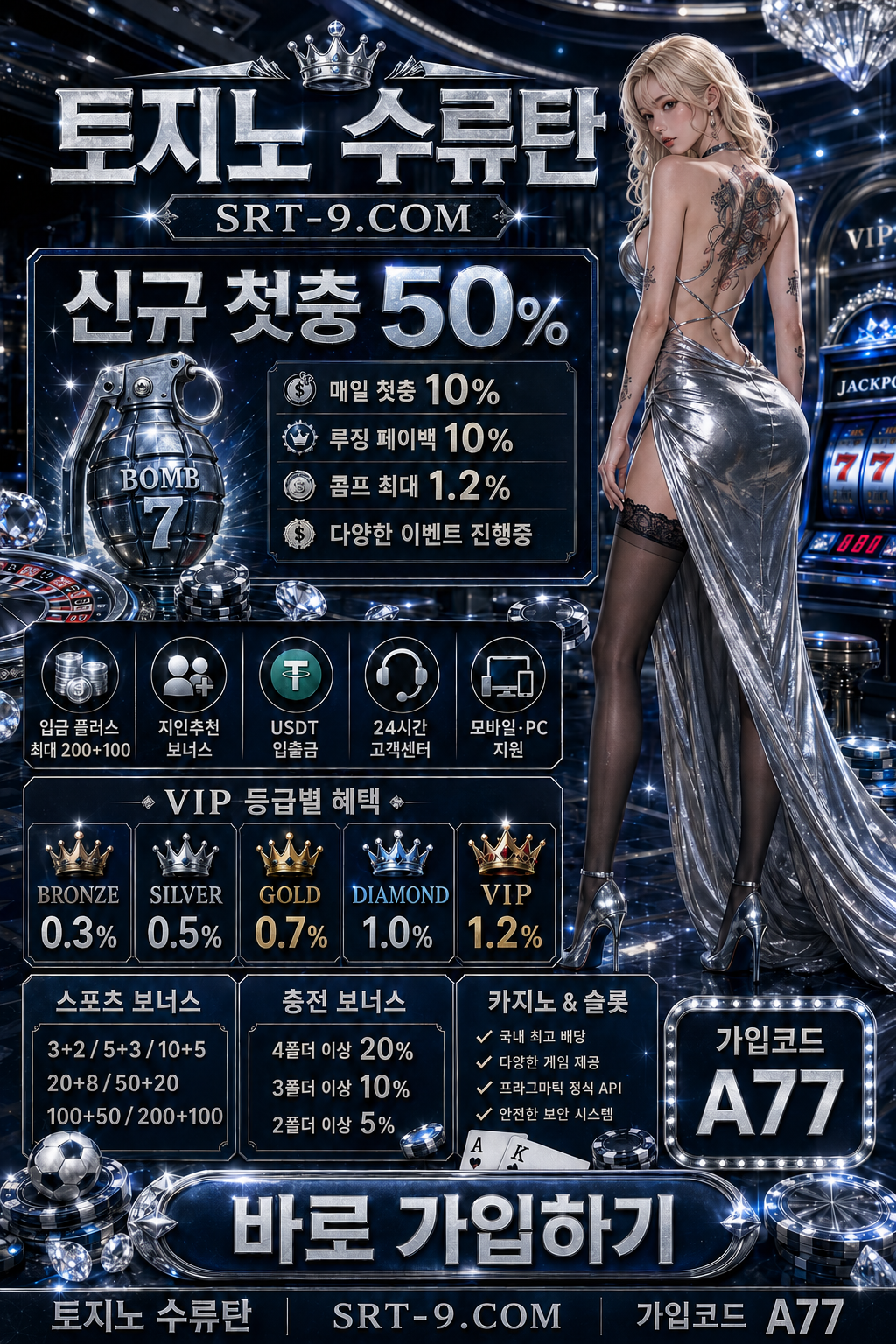 토지노수류탄 검증 완료